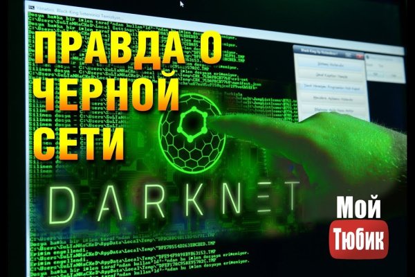 Даркнет площадки